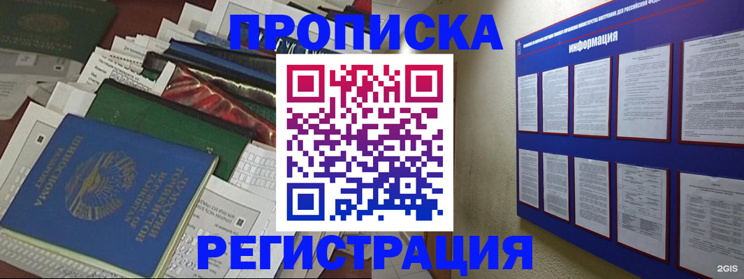 прописка ребенка в Южноуральске