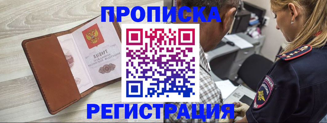 прописка для работы в Южноуральске