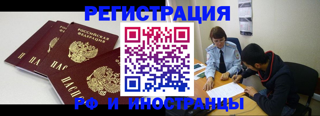 прописка 2025 в Южноуральске