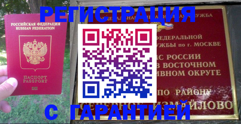 временная регистрация для всех в Южноуральске