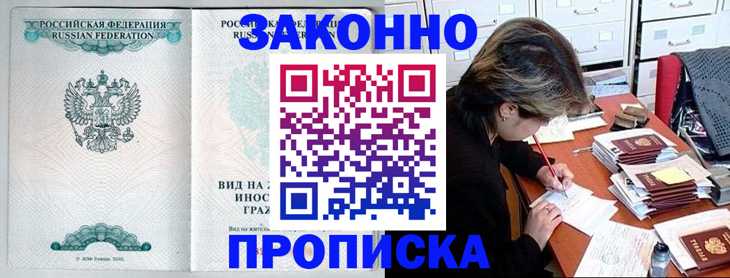прописка для работы в Южноуральске