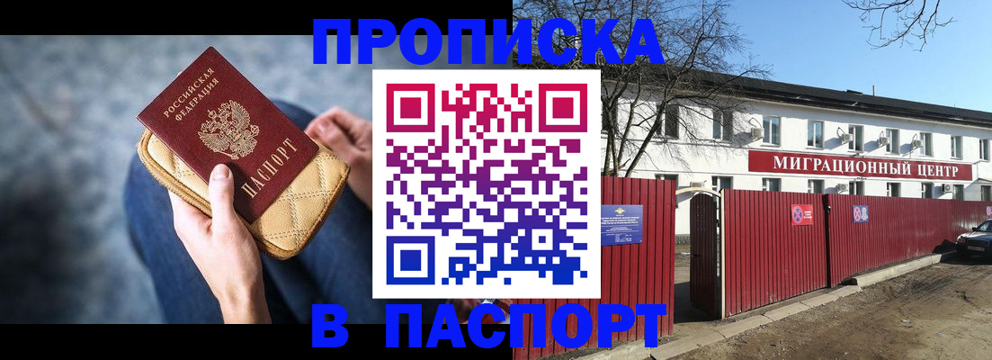 временная регистрация в квартире в Южноуральске