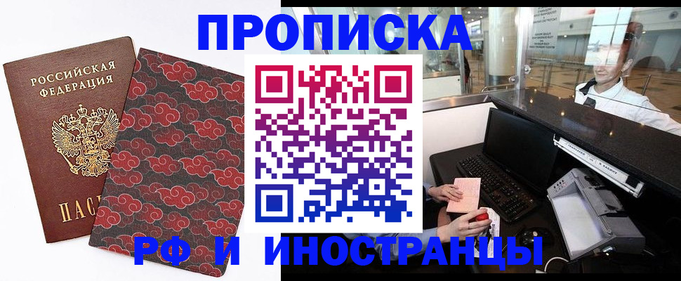 прописка в квартире в Южноуральске